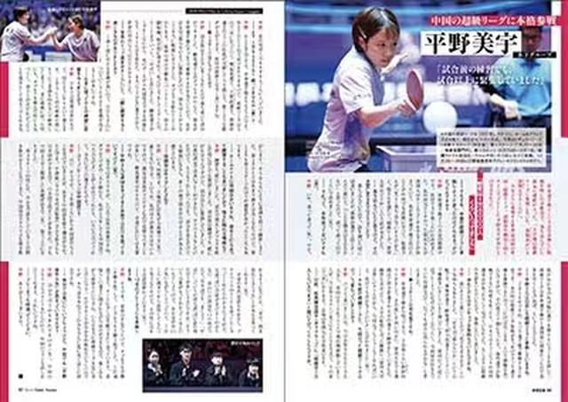 cn, 平野美宇谈, img cn, 平野美宇谈, img